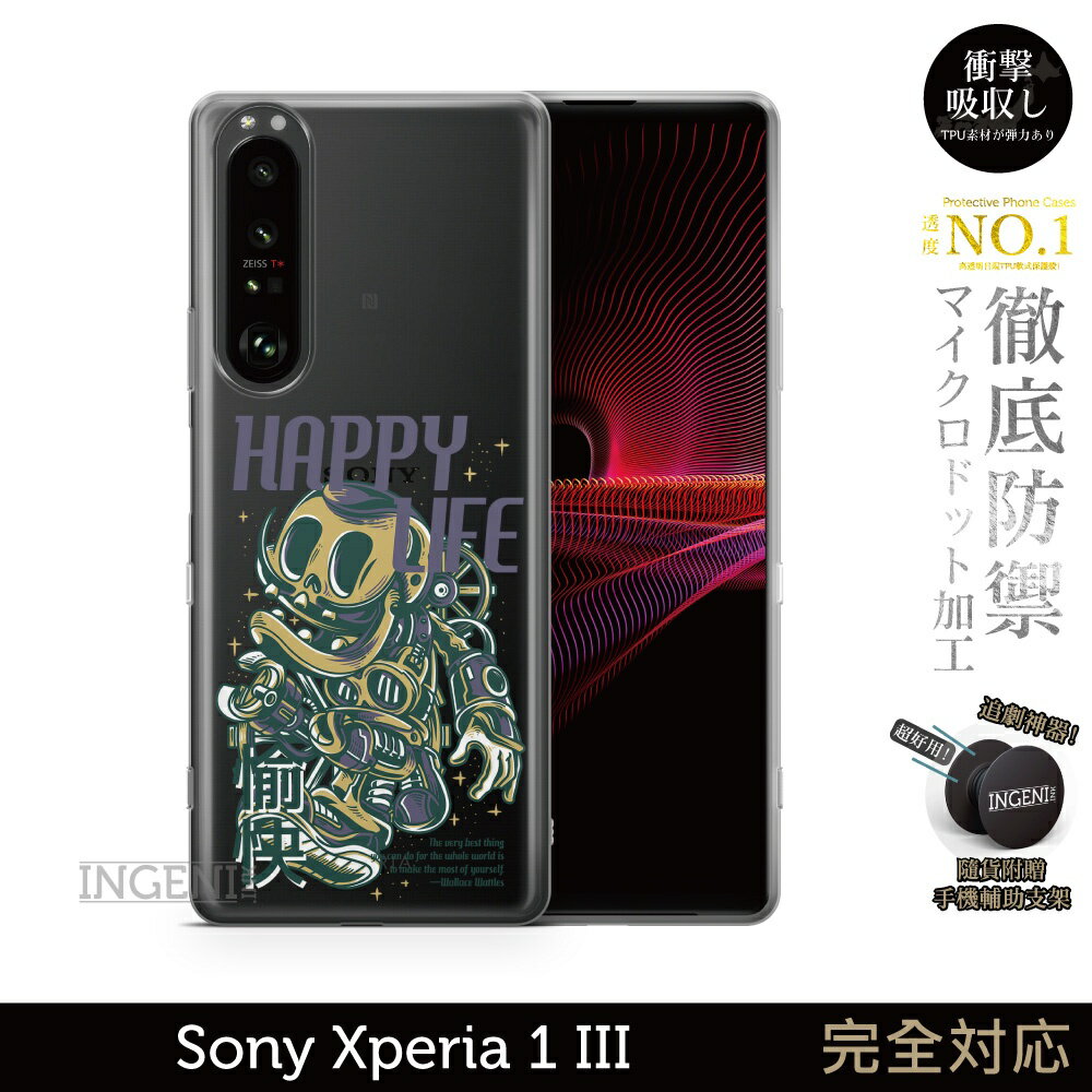 【INGENI徹底防禦】保護殼 TPU全軟式 設計師彩繪手機殼-愉快 適用 Sony Xperia 1 III