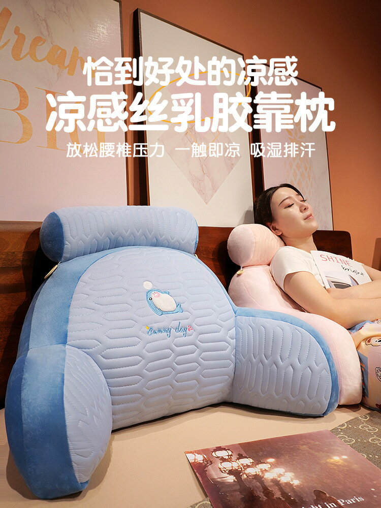 優樂悅~冰絲乳膠床頭靠背軟包臥室宿舍床上靠枕座椅沙發護腰靠墊汽車腰靠抱枕 娃娃【可開發票】
