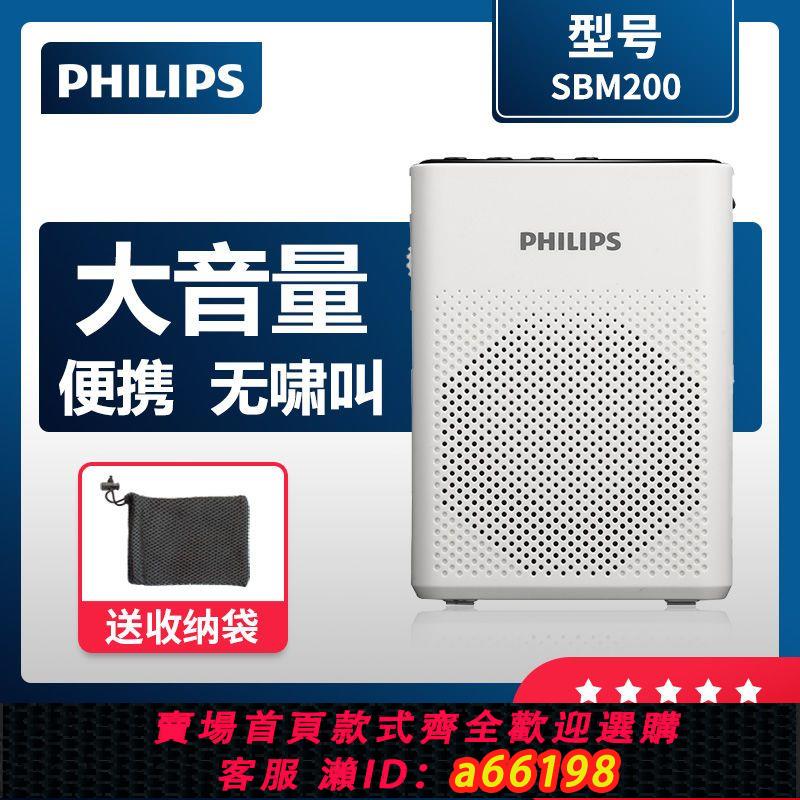 【臺灣公司 可開發票】飛利浦小蜜蜂擴音器麥克風教學教師用上課多功能便攜揚聲器sbm200