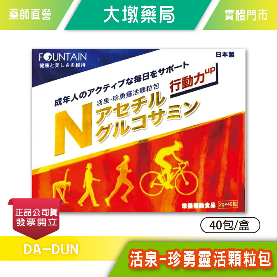 永信 活泉-珍勇靈活顆粒包 40包/盒 臺灣公司貨》大墩藥局