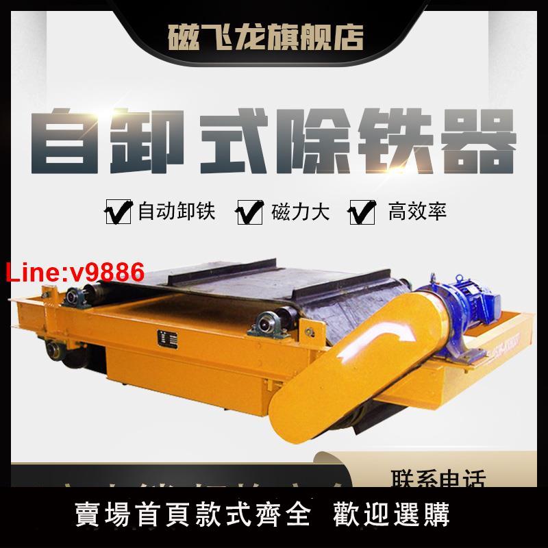 【臺灣公司 超低價】輸送帶懸掛自卸式強磁除鐵器皮帶自動吸鐵石高強力大磁鐵工業永磁