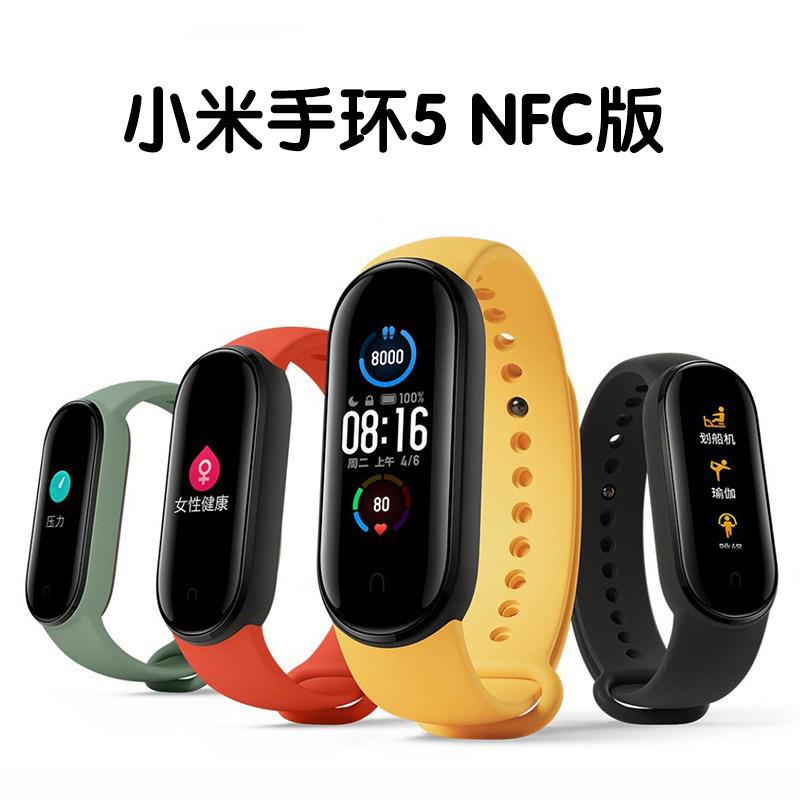 米家 適用現貨新款手環5NFC版智能家居控制AI語音助手防水運動計步適用
