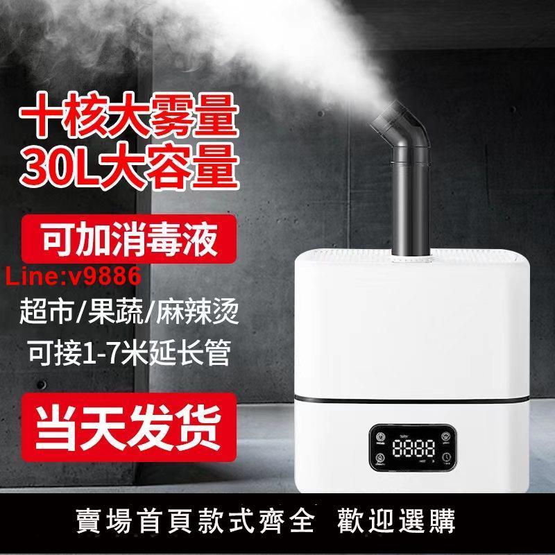 【臺灣公司 超低價】大容量工業加濕器商用回潮機大霧量果蔬保鮮小吃麻辣燙倉庫消毒機