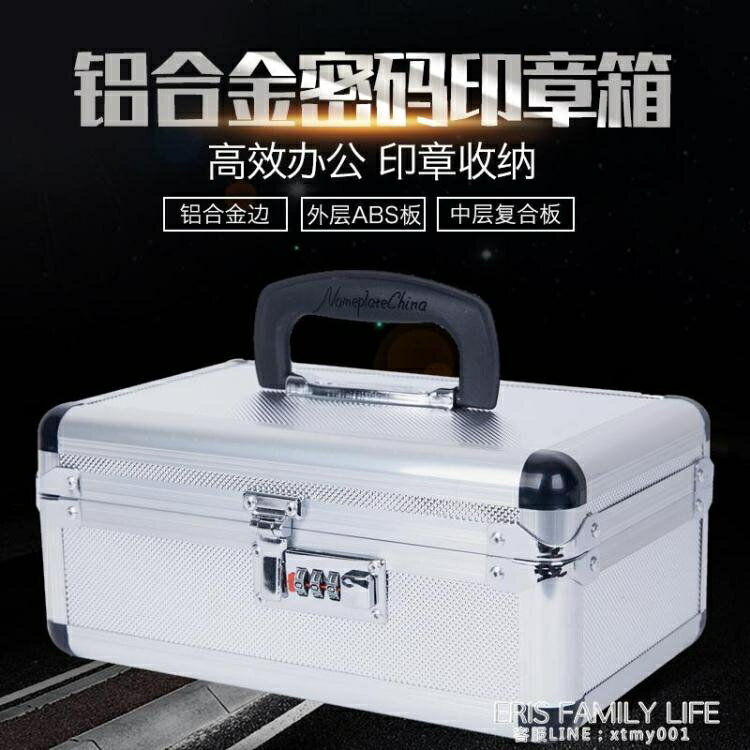 小號鋁合金箱子密碼箱收納箱盒印章箱密碼盒印章盒子鋁合金錢箱 雙11全館免運