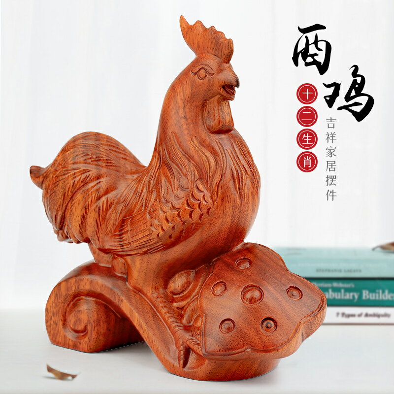 紅木雕刻公雞如意工藝品 實木質12十二生肖雞木制客廳玄關擺件
