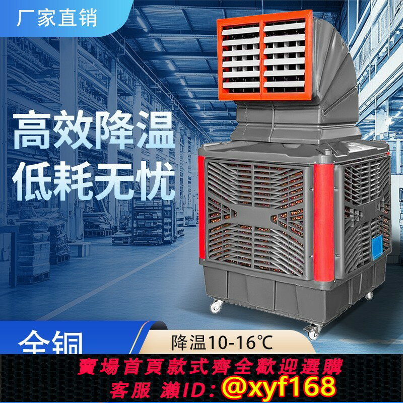 【可開發票】工業冷風機移動水冷空調扇工廠房用養殖商用大型環保製冷氣風扇