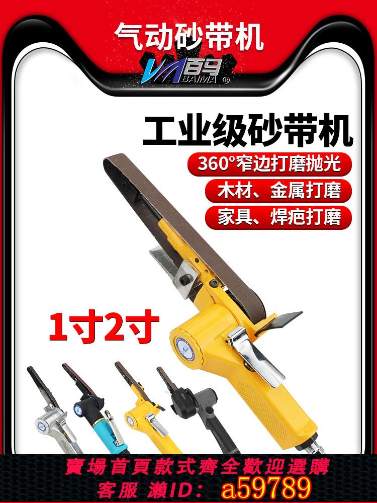 【臺灣公司 可打統編】百馬BM-2W氣動環帶砂紙砂帶機10mm20mm拋光機砂光機10*330/20*520
