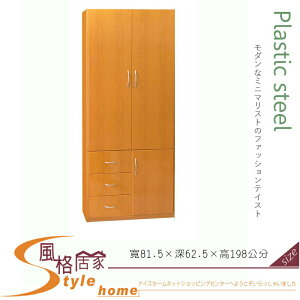 《風格居家Style》(塑鋼家具)2.6尺木紋三門三抽衣櫥/衣櫃 205-04-LKM