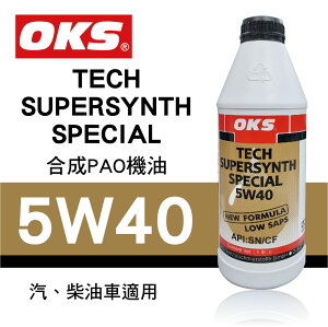 真便宜 OKS奧克斯 TECH SUPERSYNTH SPECIAL 5W40合成PAO機油 1L