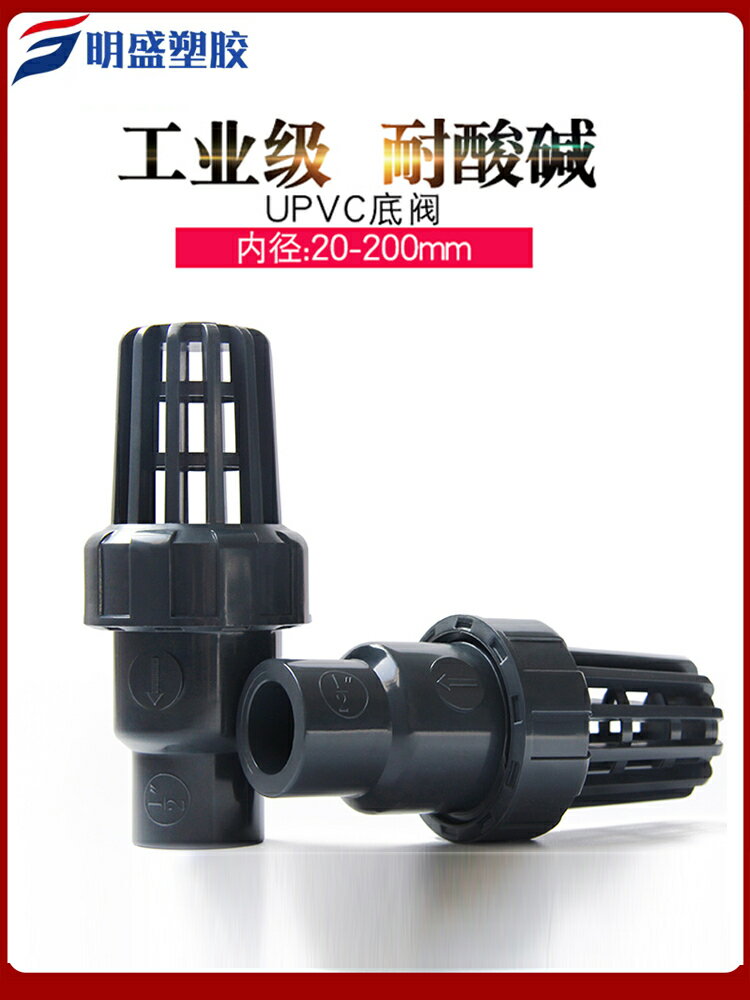 PVC底閥水泵止回閥 花籃頭塑膠水管抽水魚缸止逆閥UPVC化工管配件【博野五金】