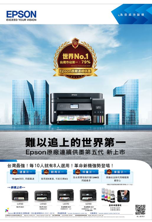 愛普生 Epson L360 高速三合一連續供墨印表機，已停產，請選購新款機種 2