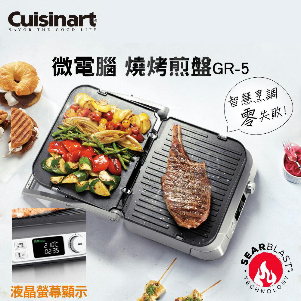 美國Cuisinart 液晶溫控多功能煎烤盤 GR-5NTW