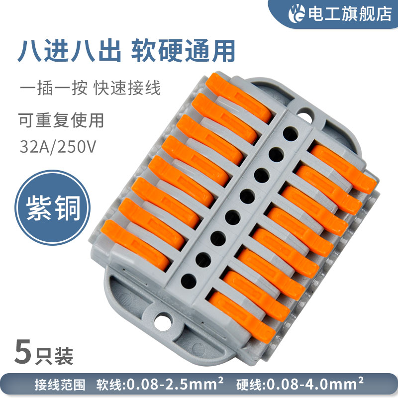 可固定式八進八出電線接線器快速接線端子排插拔式連接器快速接頭