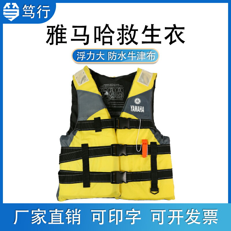 雅馬哈加厚專業大浮力車載防汛釣魚背心救生衣漂流便攜式 小山好物嚴選