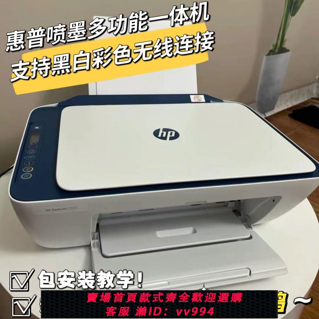 {公司貨 最低價}惠普二手打印機家用小型打印復印掃描多功能一體機學生手機無線