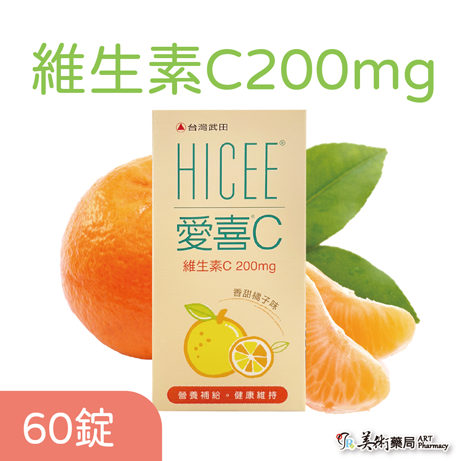 愛喜C HICEE 維生素C 200mg / 維生素C 500mg+鈣 口嚼錠