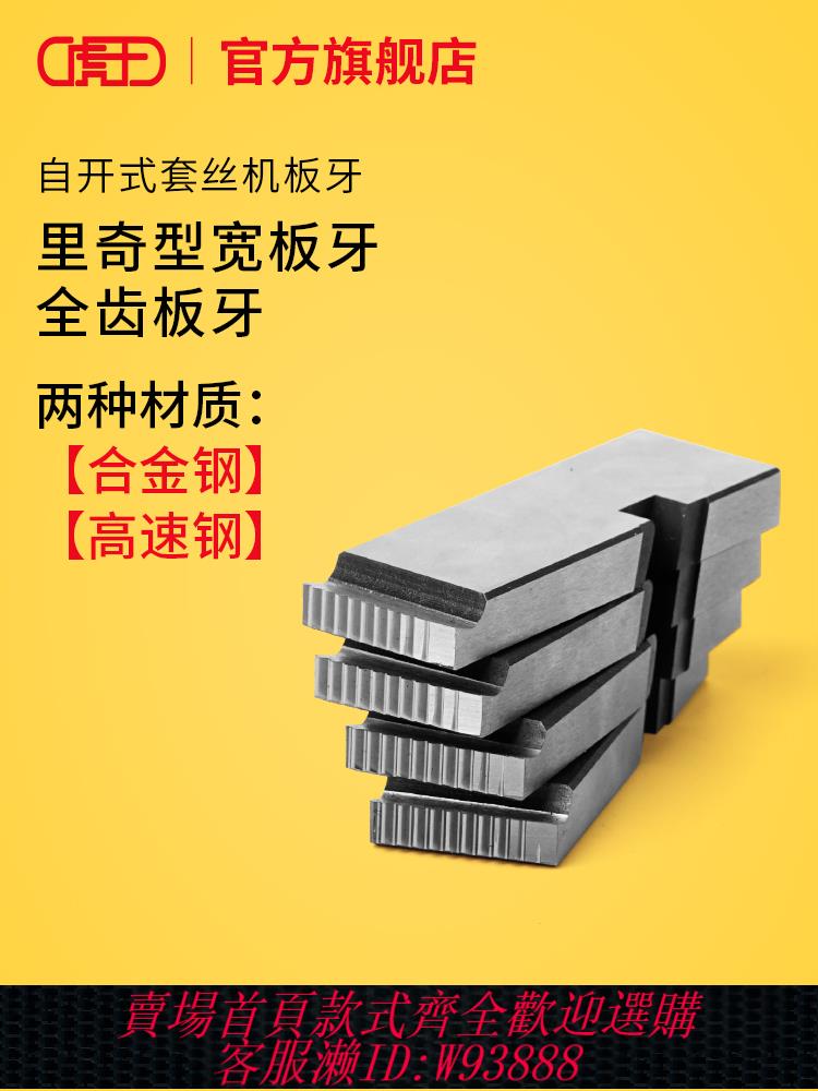 {最低價 公司貨}虎王原廠電動套絲機不銹鋼管板牙通用RIDGID裡奇型高速鋼板牙