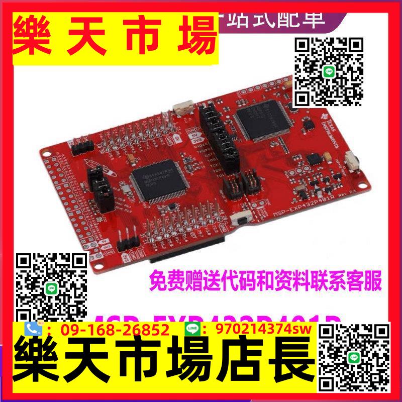 MSP-EXP432P401R開發板 MSP-EXP432P開發套件 可開票 紅色板