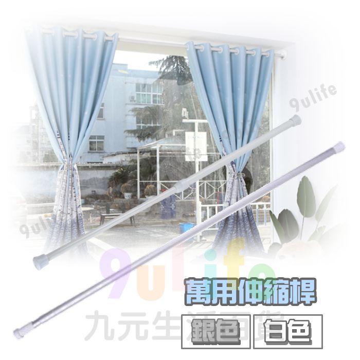 【九元生活百貨】EA 萬用伸縮桿/銀139-250cm 不鏽鋼浴簾桿 窗簾桿 曬衣桿 伸縮桿