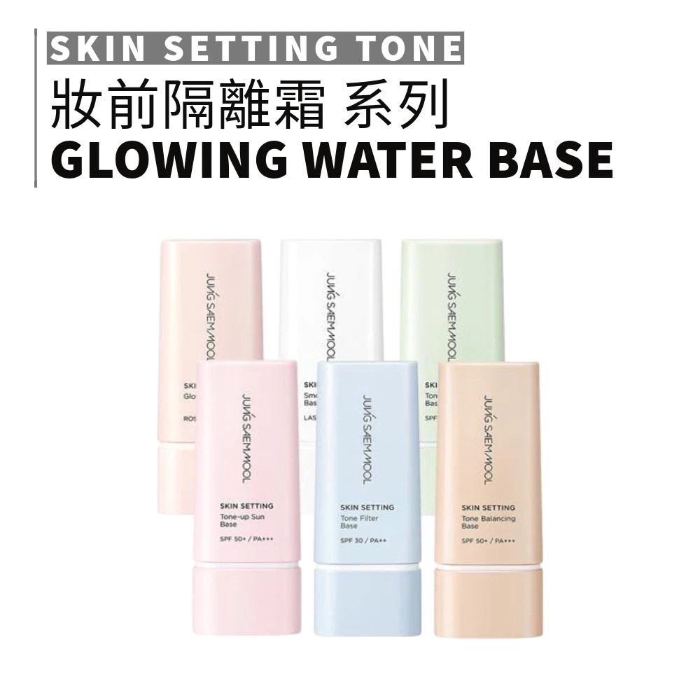 jung saem mool｜鄭瑄茉 ⚡️新 持久妝前乳 防曬隔離霜 妝前乳 隔離霜 潤色 校色｜smnida美妝｜