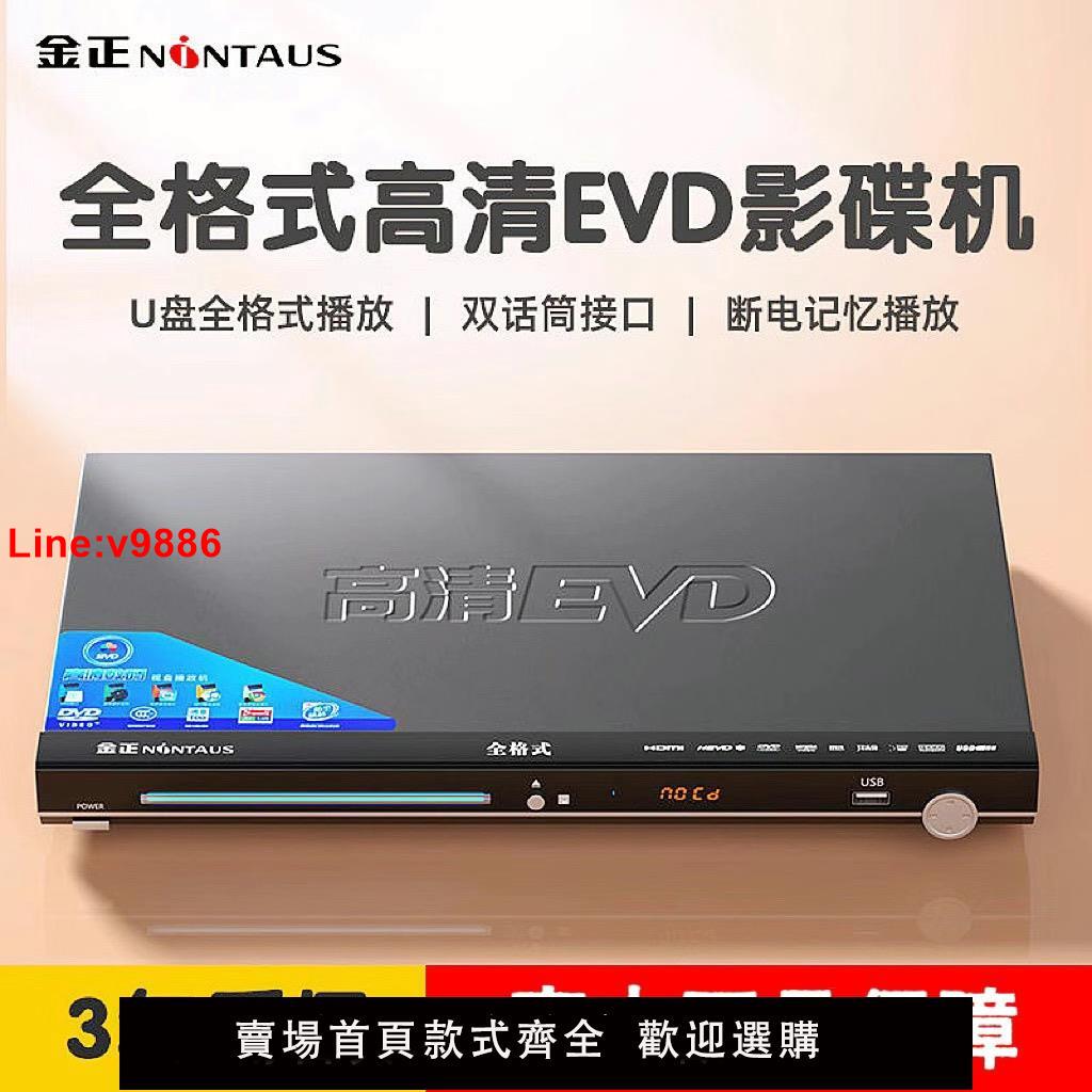 【臺灣公司 超低價】金正dvd影碟機dvd播放器家用U盤播放全格式EVD1K藍光高畫質vcd
