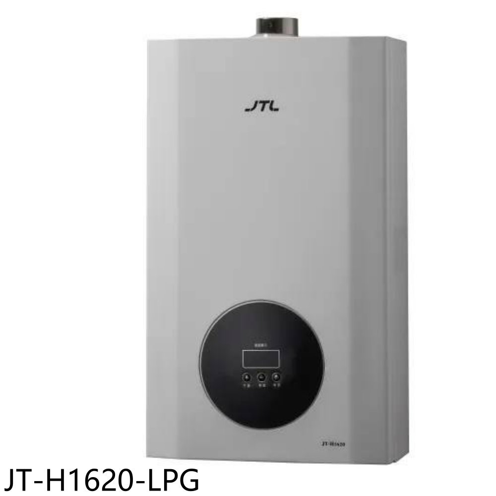 結帳97折★喜特麗【JT-H1620-LPG】16公升強制排氣數位恆溫FE式熱水器桶裝瓦斯(全省安裝)(商品卡800元)
