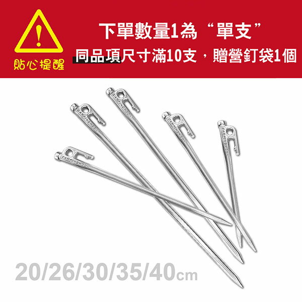 【柯曼】420不鏽鋼營釘 滿10贈袋 硬度高 不易彎曲 多尺寸 camping moon 露營 悠遊戶外 8