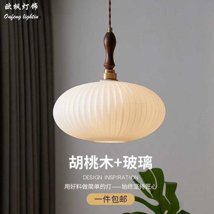 樂天優選~吊燈胡桃木陶瓷吊燈復古餐廳吧檯客廳休閒區現代臥室簡約床頭小吊燈 雙11全館免運