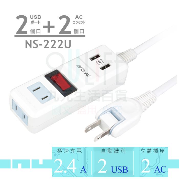 【九元生活百貨】多功能2USB家用延長線/6尺 NS-222U-6 USB延長線 電延線 中繼線 1開2插2USB 智慧分流 過載斷電