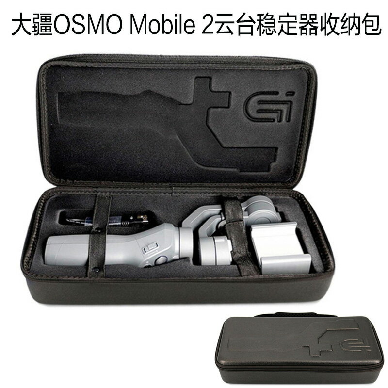 DJI大疆靈眸OSMO Mobile 2手機云臺穩定器包收納盒防潑水手提箱包