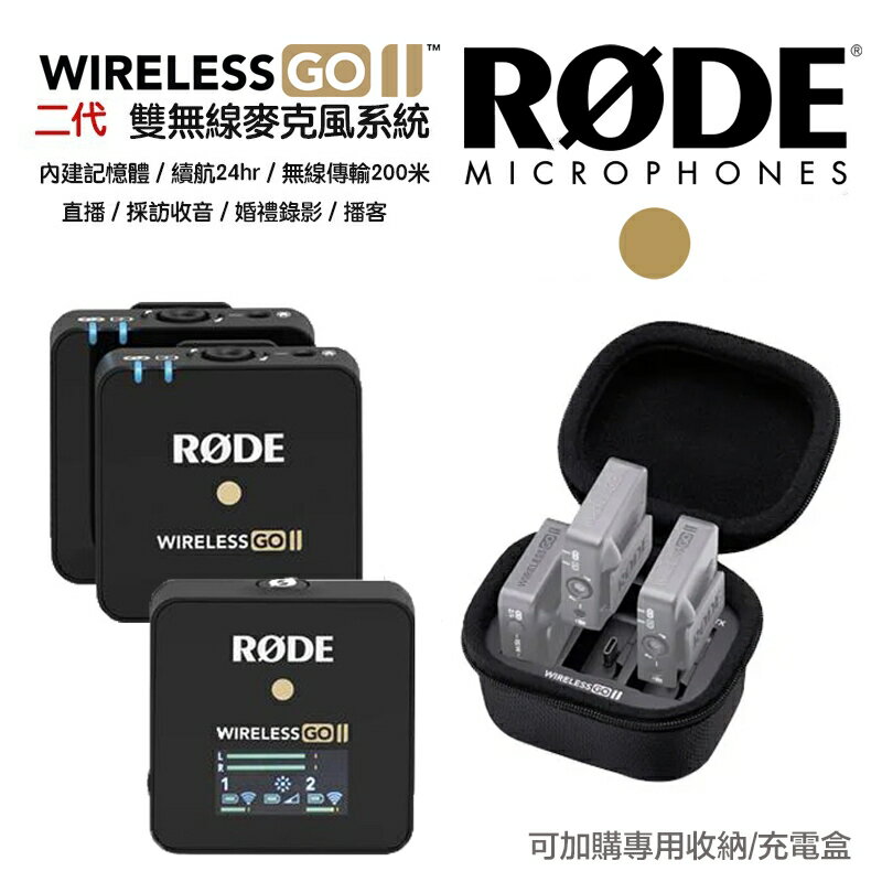 【eYe攝影】現貨 公司貨RODE Wireless GO II 2 無線麥克風 領夾式麥克風 一對二 演講 播客 直播 收音