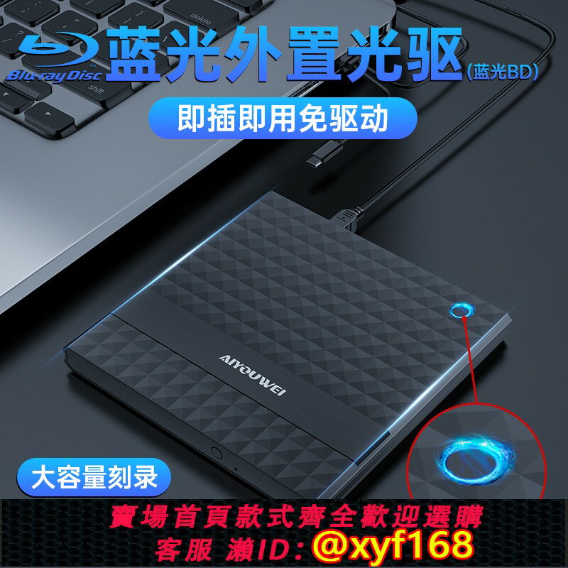 {保固一年 可打統編}USB3.0外接藍光外接移動DVD刻錄機4k藍光外接3D高畫質藍光bd全區