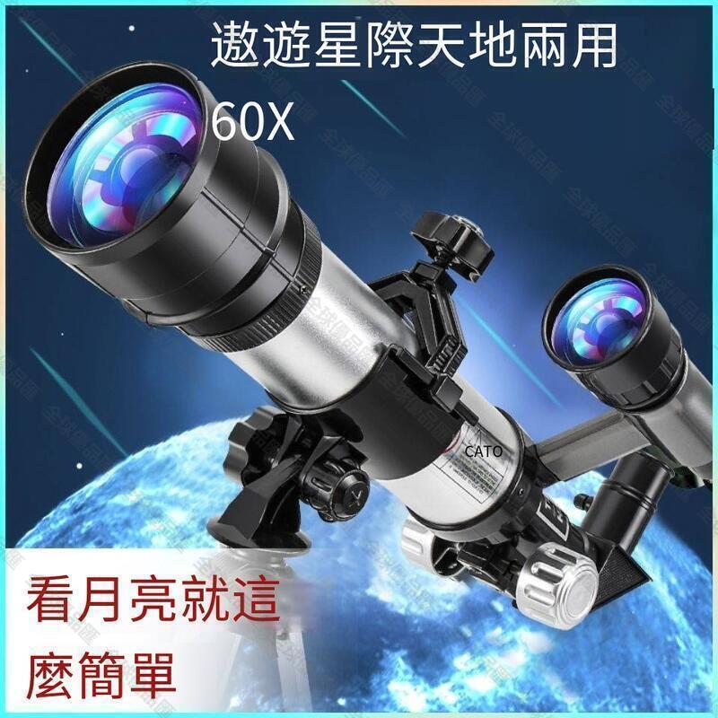 【全球優品匯】望遠鏡 專業級太空天文望遠鏡高畫質高倍物鏡超大口徑成人益智小學生禮物