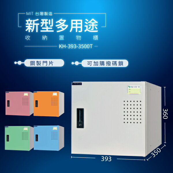 大富 D5KH-393-3500T (粉/綠/藍/橘/905色)新型多用途收納置物櫃 收納櫃 公文櫃 書包櫃（可加購撥碼鎖）