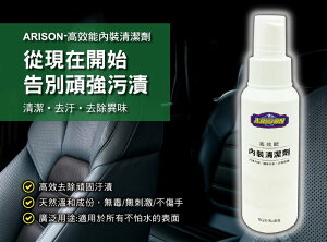 【艾瑞森】高效能 內裝清潔劑 C035 萬用清潔劑 絨布清潔劑 皮革清潔 汽車內裝清潔 車頂清潔 車內清潔劑