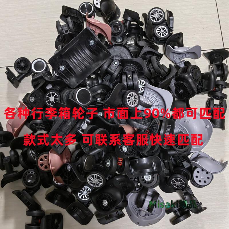 行李箱拉桿箱萬向輪靜音耐磨密碼箱輪子配件皮箱通用軲轆替換維修-Misaki精品