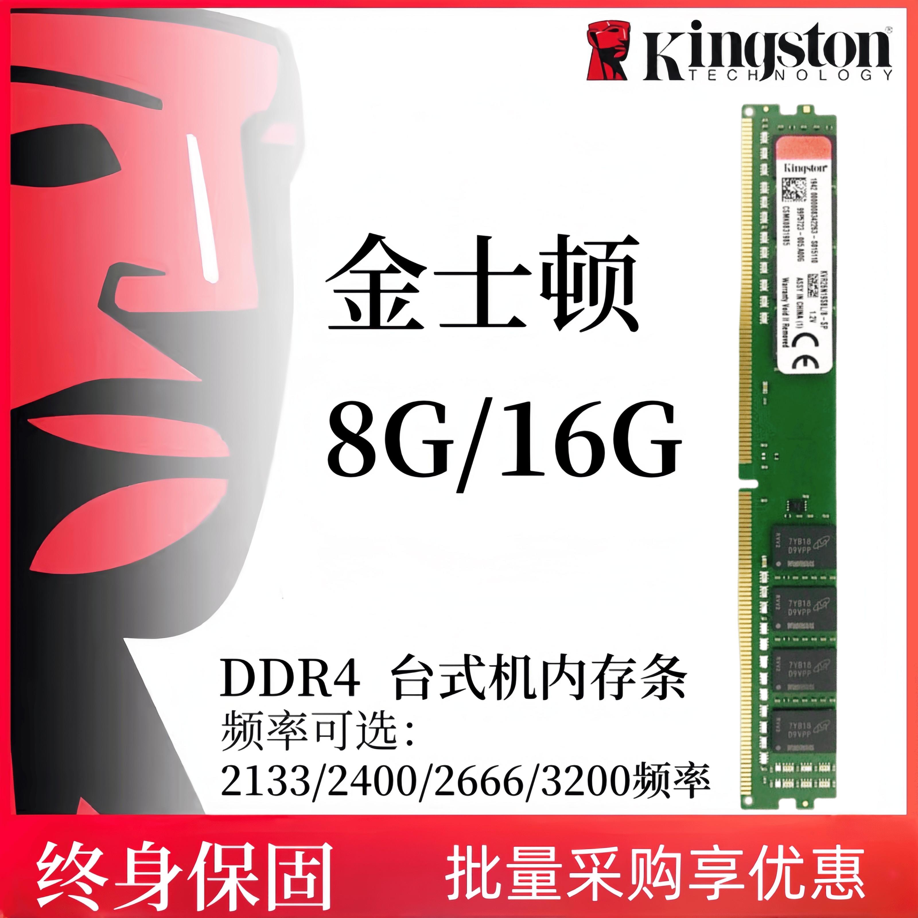 【可開發票】金士頓8G 16G DDR4 2400 2666 3200臺式機內存條4代窄條1.2V 單條