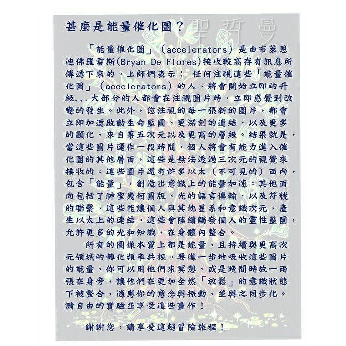 正版Bryan De Flores能量催化圖A28號- 聖火之冠：淨化、平衡脈輪 1