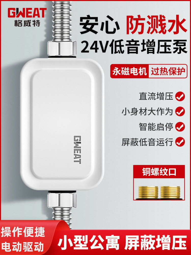 【臺灣公司 可打統編】格威特永磁電機增壓泵家用熱水器自來水全自動加壓泵太陽能增壓器