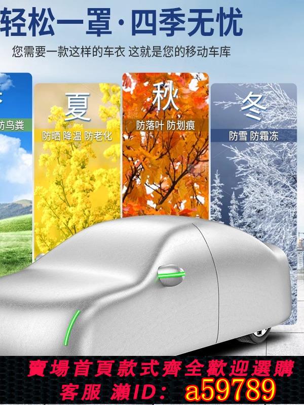 【臺灣公司 可打統編】汽車車衣車罩防曬防雨隔熱通用四季車外套加厚牛津布小轎車遮陽罩