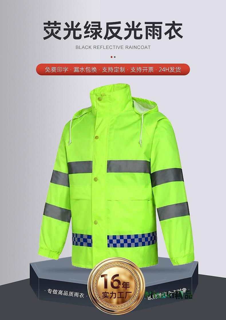 勞保雨衣交通執勤環衛勞保分體式反光雨衣雨褲套裝-Misaki精品