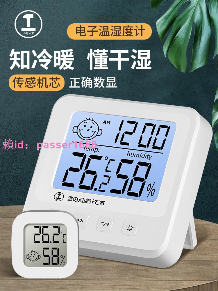 日本溫濕度計高精準度室內家用干濕時鐘顯示器嬰兒房室溫電子數顯