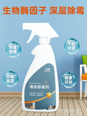 樂天精選 除霉劑墻布墻紙除霉劑去霉斑壁紙發霉清除劑壁布專用霉菌修復清潔洗神器 名創家居館 名創家居館 樂天精選 除霉劑墻布墻紙除霉劑去霉斑壁紙發霉清除劑壁布專用霉菌修復清潔洗神器 名創家居館 名創家居館