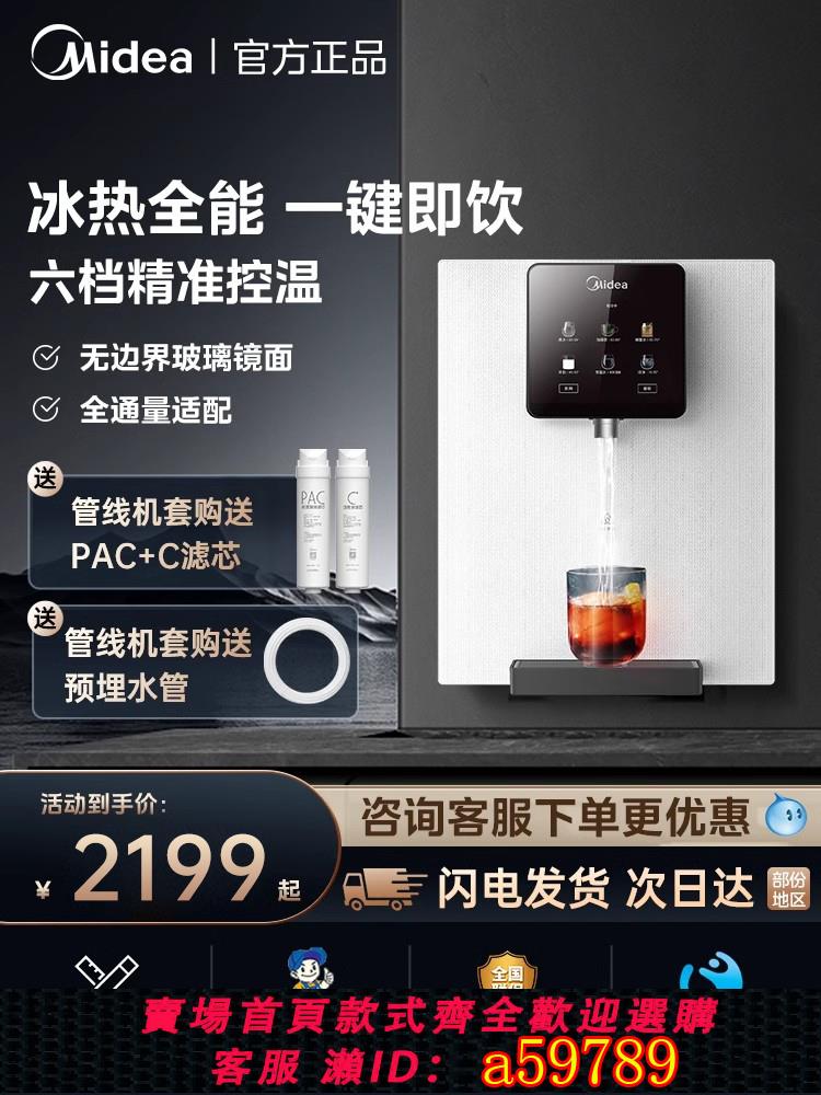 【臺灣公司 可打統編】美的白月光管線機壁掛式家用凈水器冷熱一體餐邊櫃直飲機華凌套裝