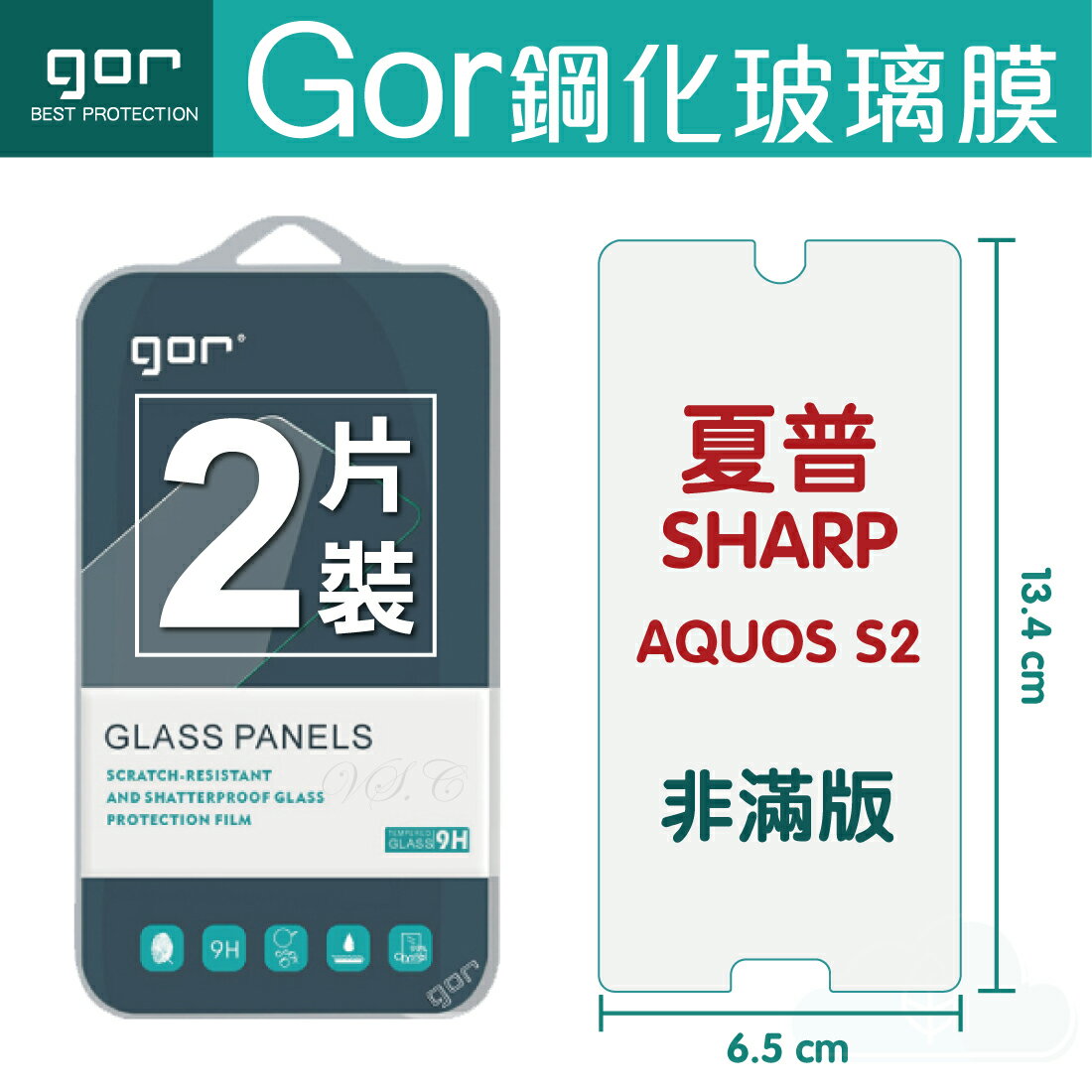 GOR 9H 夏普SHARP AQUOS S2 玻璃 鋼化 保護貼 全透明 非滿版 2片裝 滿299免運