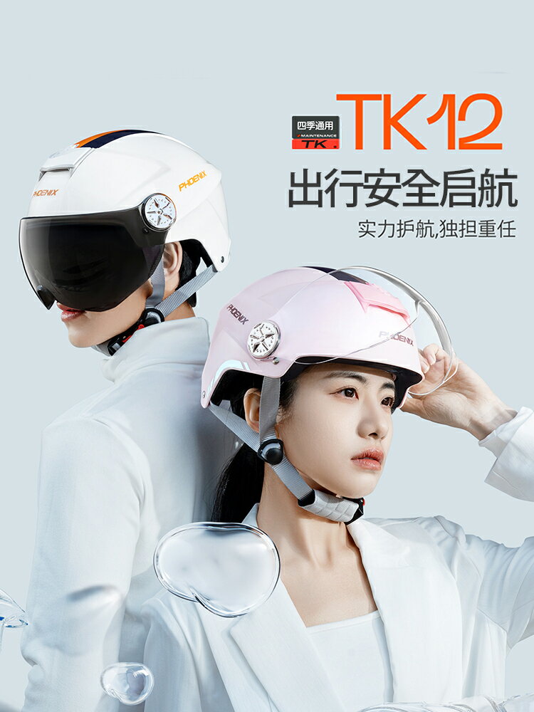 鳳凰3c認證智能藍牙頭盔電動電瓶車男女士摩托騎行安全帽四季半盔
