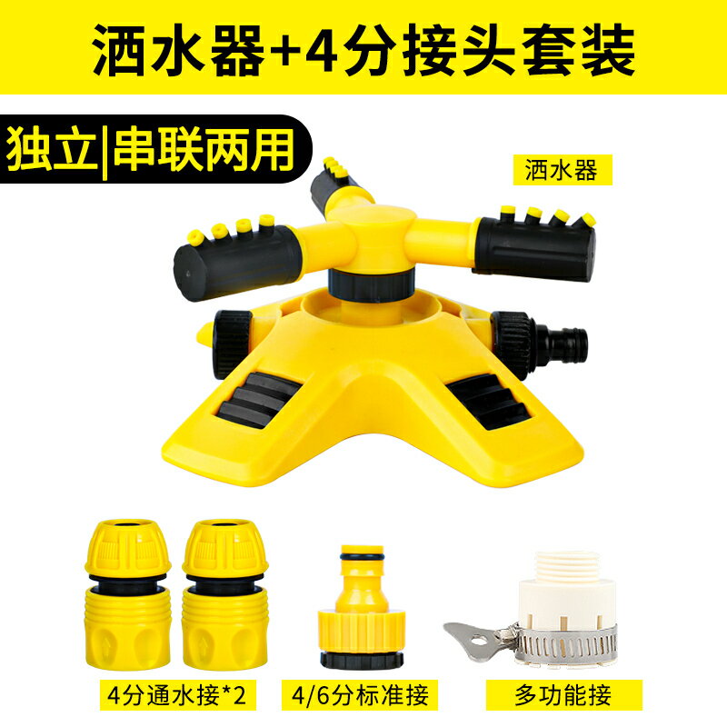 灑水器 自動灑水器 草坪灑水器 自動灑水器噴淋噴頭旋轉360度草坪屋頂降溫大棚澆水農用灌溉系統