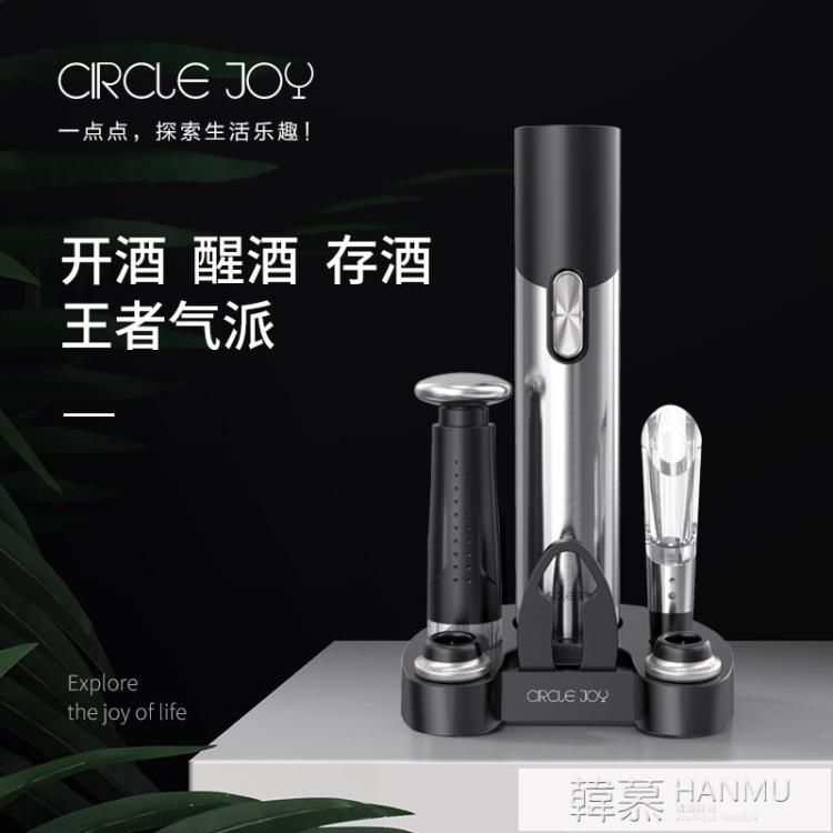 電動紅酒啤酒開瓶器家用真空保鮮塞倒醒酒器套裝【摩可美家】