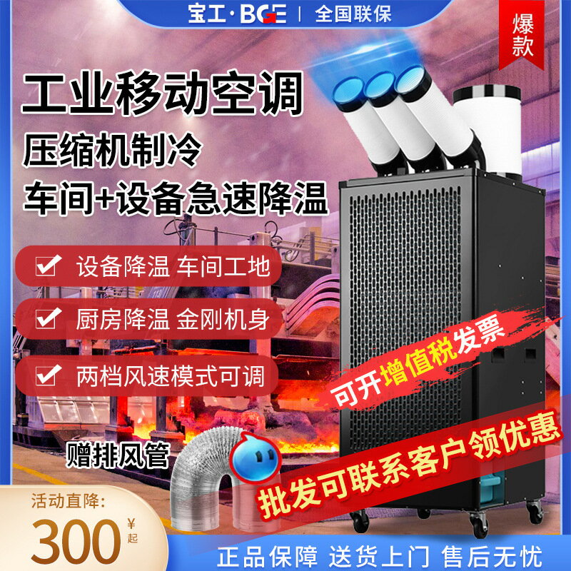 寶工工業移動空調單冷一體機廚房專用製冷一拖二冷風機立式可移動