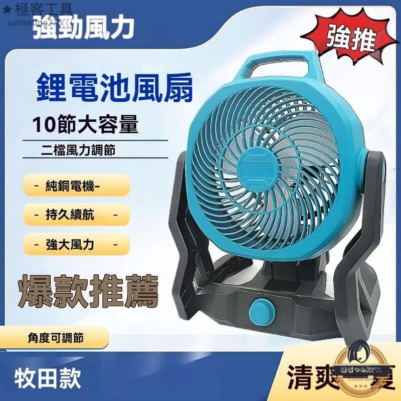 （爆款熱賣）（國際精品）免運保固 進口牧田 18V鋰電風扇 10寸直流交流電風扇 戶外露營釣魚工地風扇 風扇 電風扇 電扇 充電式風扇